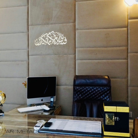 Fabi Ayyi Ala’i Rabbikuma – Islamic Calligraphy Wall Art