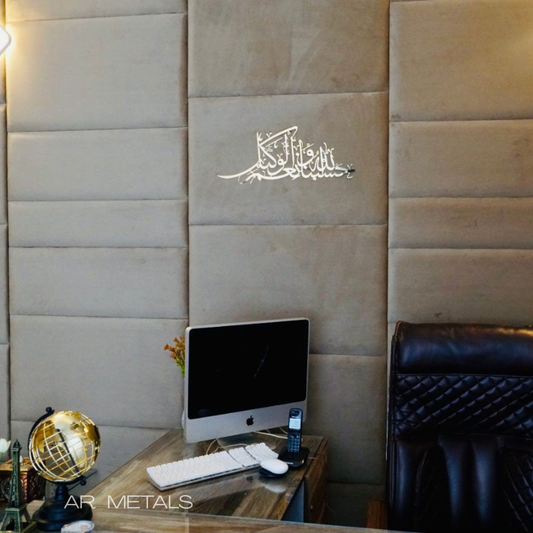 Hasbunallahu Wa Ni’mal Wakeel – Islamic Wall Art