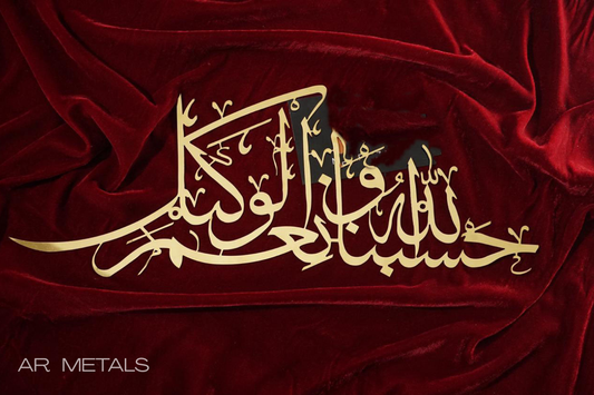 Hasbunallahu Wa Ni’mal Wakeel – Islamic Wall Art